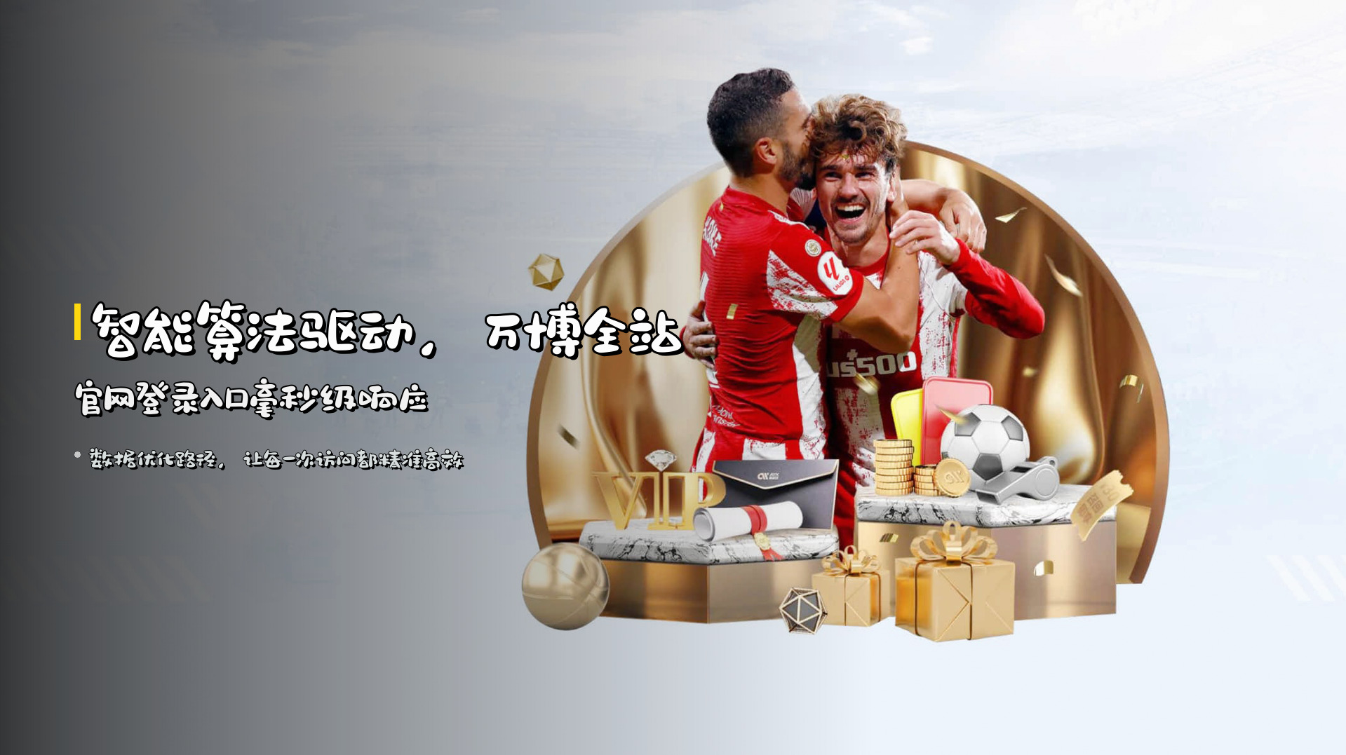 智能算法驱动，<strong>万博全站官网登录入口</strong>毫秒级响应