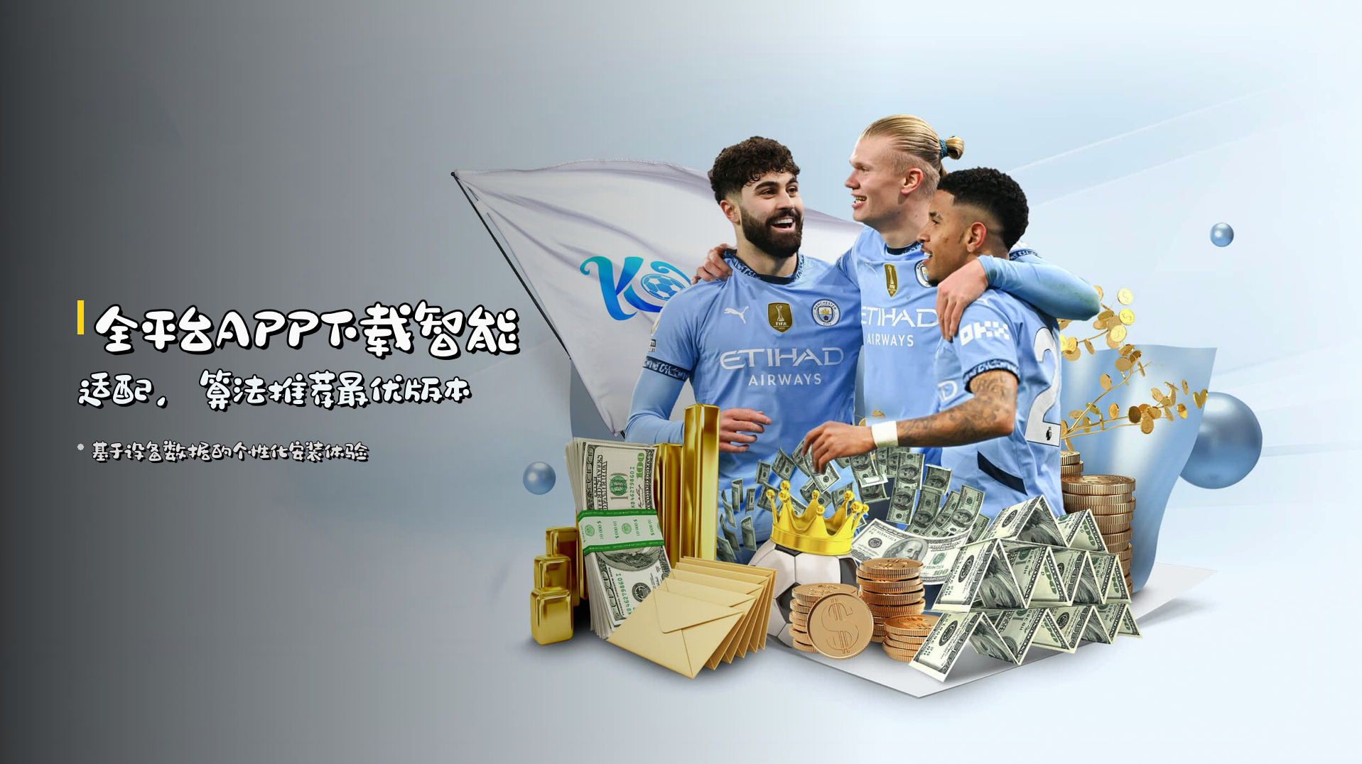 全平台<strong>APP下载</strong>智能适配，算法推荐最优版本